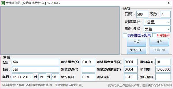 OTDR曲线图生成工具v1.0.15下载-OTDR曲线图生成工具免费下载 运行截图1