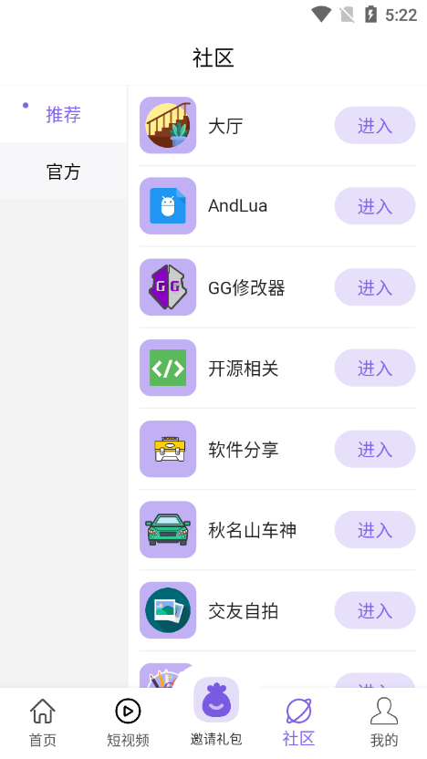 山竹社区APP下载-山竹社区最新apk下载v3.4.1 运行截图2