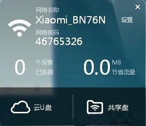 小米随身WiFi下载-小米随身WiFi电脑版下载 运行截图1