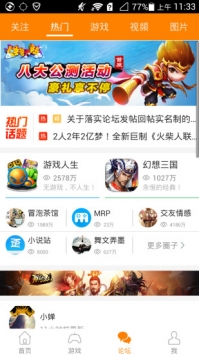 冒泡网游下载-冒泡网游app安卓版下载 运行截图1