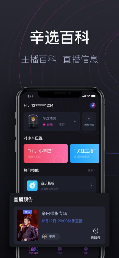 辛选精灵app下载-辛选精灵下载安装 运行截图3