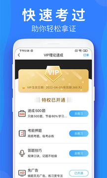 车学堂下载-车学堂app下载安装 运行截图2