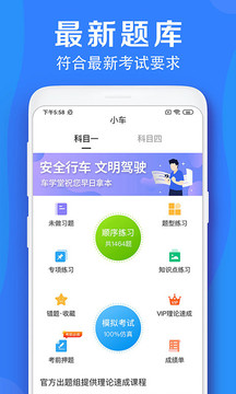 车学堂下载-车学堂app下载安装 运行截图1