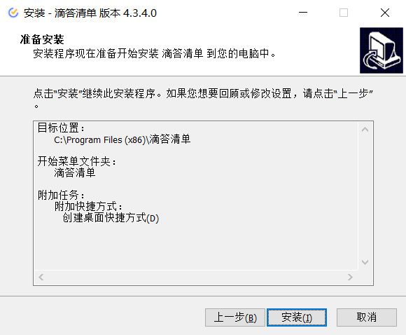 滴答清单v4.3.4.0