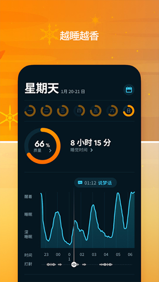 SleepCycle软件下载-SleepCycle安卓免费版下载v4.24.15.8449-production 运行截图4