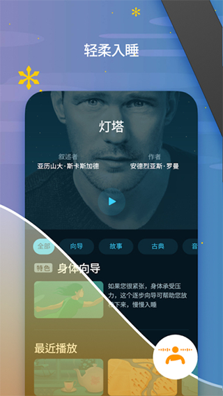 SleepCycle软件下载-SleepCycle安卓免费版下载v4.24.15.8449-production 运行截图3