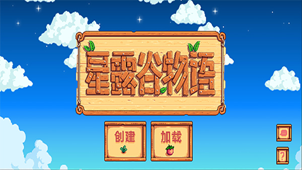 星露谷物语阴间版