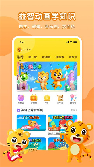 贝乐虎故事屋app下载 贝乐虎故事屋软件下载 运行截图4