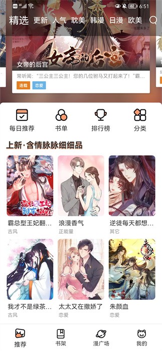 喵上漫画免广告版下载-喵上漫画免费阅读下拉式下载 运行截图4