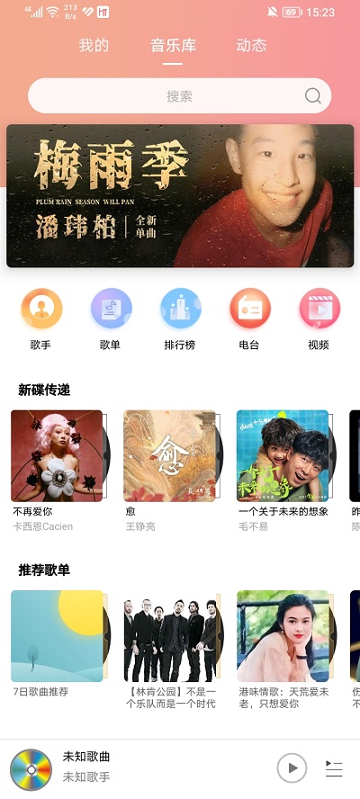 乐嗨音乐下载-乐嗨音乐app下载安装 运行截图3