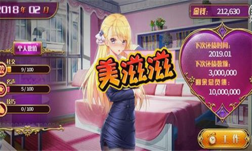 负债千金无限金币版下载-负债千金无限金币最新下载 运行截图2