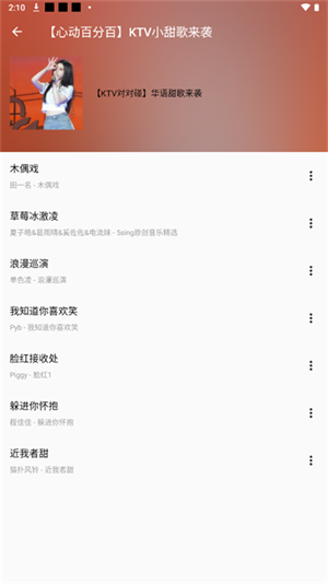 潮音乐app下载-潮音乐app下载2024最新版 运行截图3