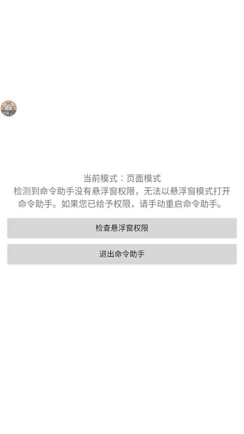 命令助手APP下载-命令助手最新apk下载v1.2.8 运行截图2