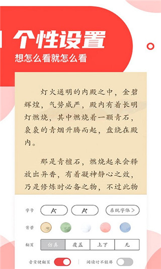 番薯小说下载-番薯小说app下载 运行截图2