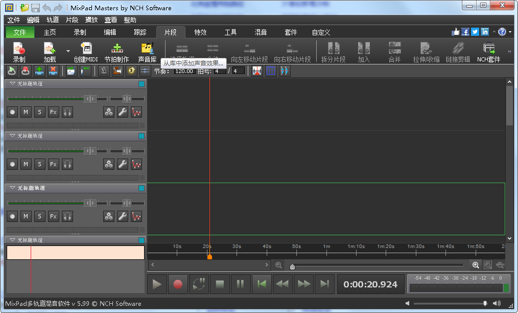 MixPadv5.99下载-MixPad多轨混音中文版下载 运行截图1