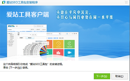 爱站SEO工具包v1.12.4.0下载-爱站SEO工具包v1.12.4.0最新版免费下载 运行截图1