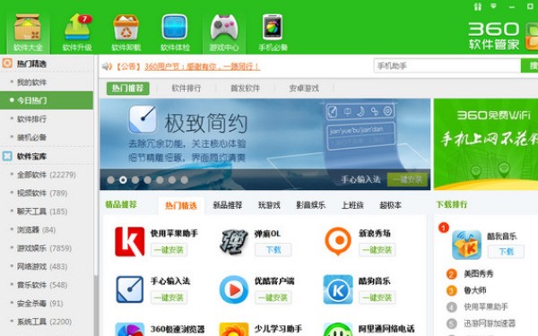 360软件管家v13.0.0.2003下载-360软件管家2022最新版下载 运行截图1