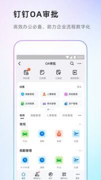 钉钉考勤打卡下载-钉钉考勤打卡app免费下载 运行截图3