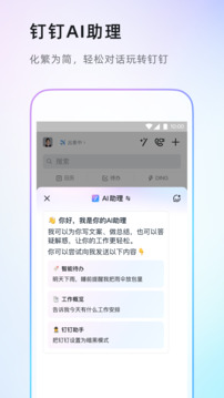 钉钉考勤打卡下载-钉钉考勤打卡app免费下载 运行截图5