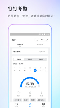 钉钉考勤打卡下载-钉钉考勤打卡app免费下载 运行截图4