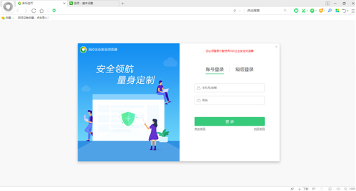 360企业安全浏览器12.0.1006.0-360企业安全浏览器网页版下载 运行截图1