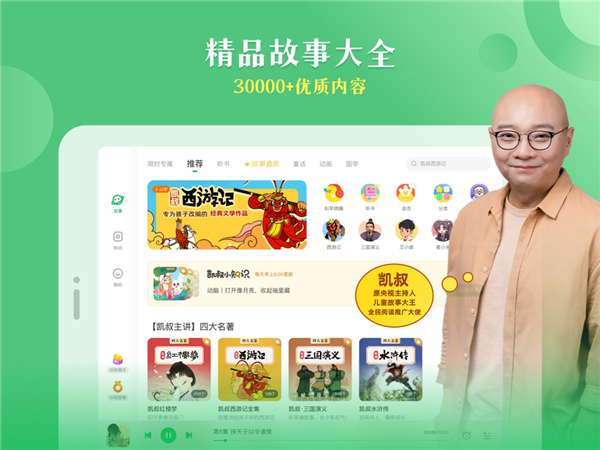 凯叔讲故事下载-凯叔讲故事app下载 运行截图3