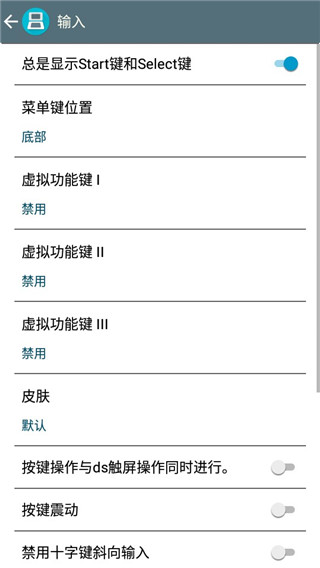 nds模拟器app带金手指2.2.1.2a版下载-nds模拟器带金手指2.2.1.2a版安卓免费下载v2.2.1.2a 运行截图4