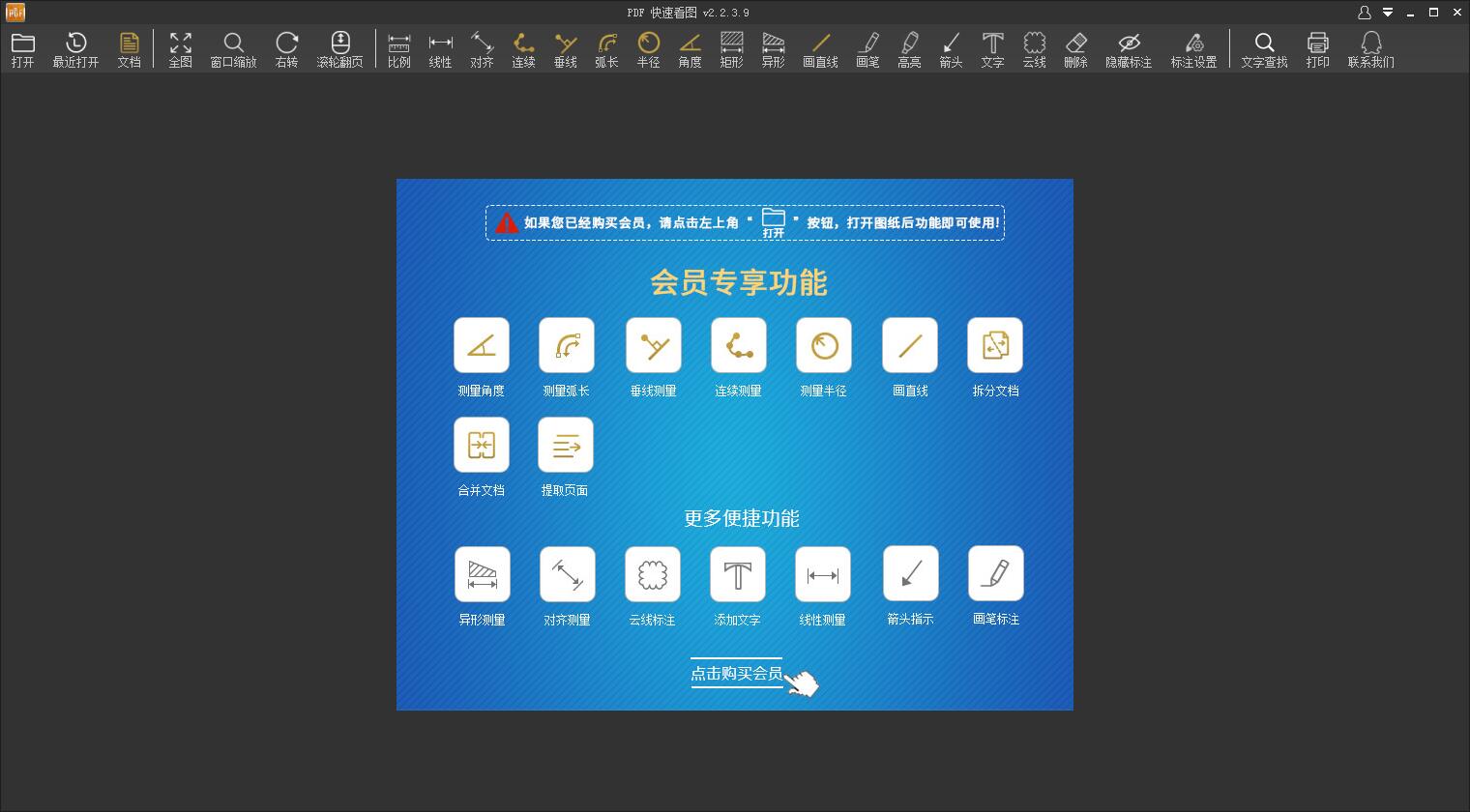 PDF快速看图v2.2.3.9