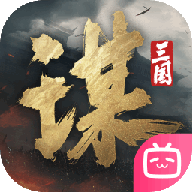 三国谋定天下v1.3.5