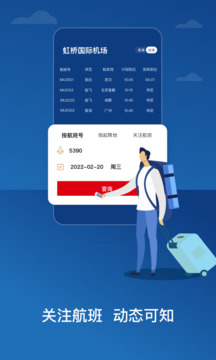 东方航空下载-东方航空app免费下载安装 运行截图3