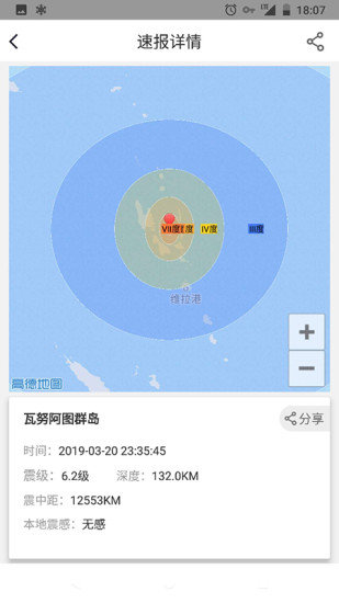 地震预警app下载-地震预警app最新版下载v9.0.1 运行截图4