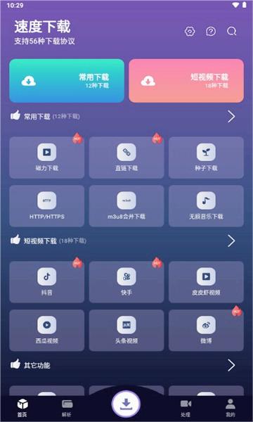 速度下载APP下载-速度下载手机正版下载v1.0.3 运行截图2