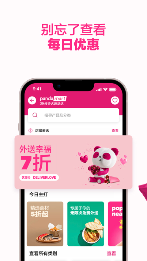 foodpanda软件下载-foodpanda安卓手机下载v24.8.0 运行截图2