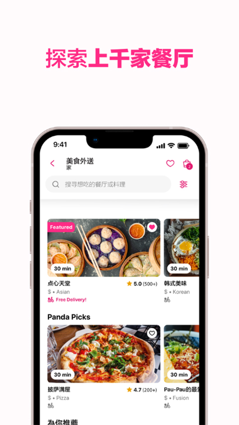 foodpanda软件下载-foodpanda安卓手机下载v24.8.0 运行截图3