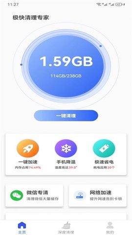 畅捷清理app下载-畅捷清理下载 运行截图2