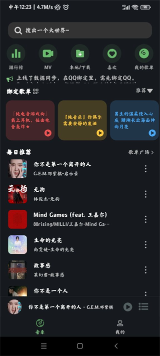 Soul音正版下载-Soul音app正版下载 运行截图3