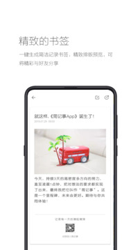 简记事app正版下载-简记事app下载安装免费正版 运行截图1