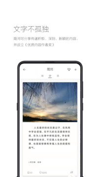 简记事app正版下载-简记事app下载安装免费正版 运行截图2