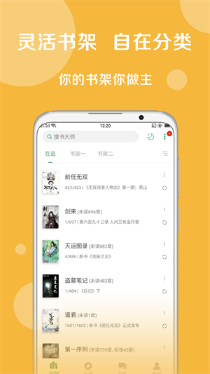 搜书大师下载-搜书大师书源2024最新下载 运行截图1