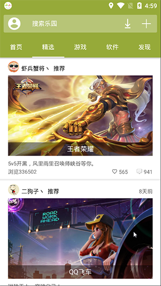 手机乐园APP最新版下载-手机乐园最新版apk下载v3.5.5 运行截图4