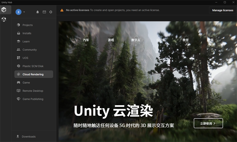 Unity Hub