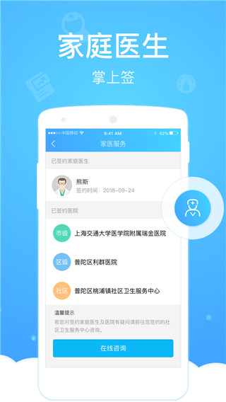 健康云app免费下载安装-健康云app下载安装最新版 运行截图2