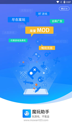 魔玩助手app免费下载不用登录安装-魔玩助手安装免费下载不用登录安装v2.0.5.0 运行截图2