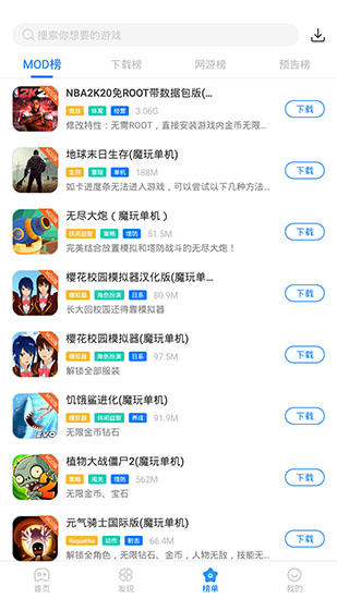 魔玩助手app免费下载不用登录安装-魔玩助手安装免费下载不用登录安装v2.0.5.0 运行截图4