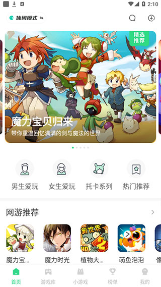 魔玩助手免费下载不用登录安装