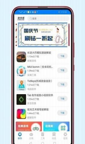 老司机软件库下载-老司机软件库app下载 运行截图1