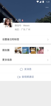 微信8.0.47下载-微信8.0.47版本下载安装 运行截图3