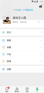 微信8.0.47下载-微信8.0.47版本下载安装 运行截图2