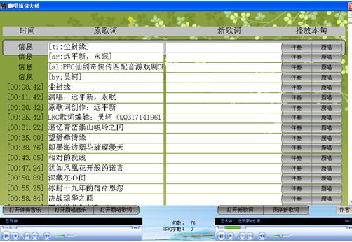 翻唱填词大师v1.1下载-翻唱填词大师免费版下载v1.1 运行截图1