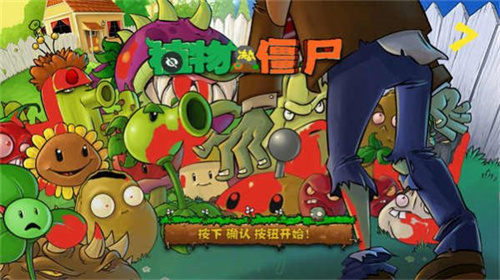 植物大战僵尸war版